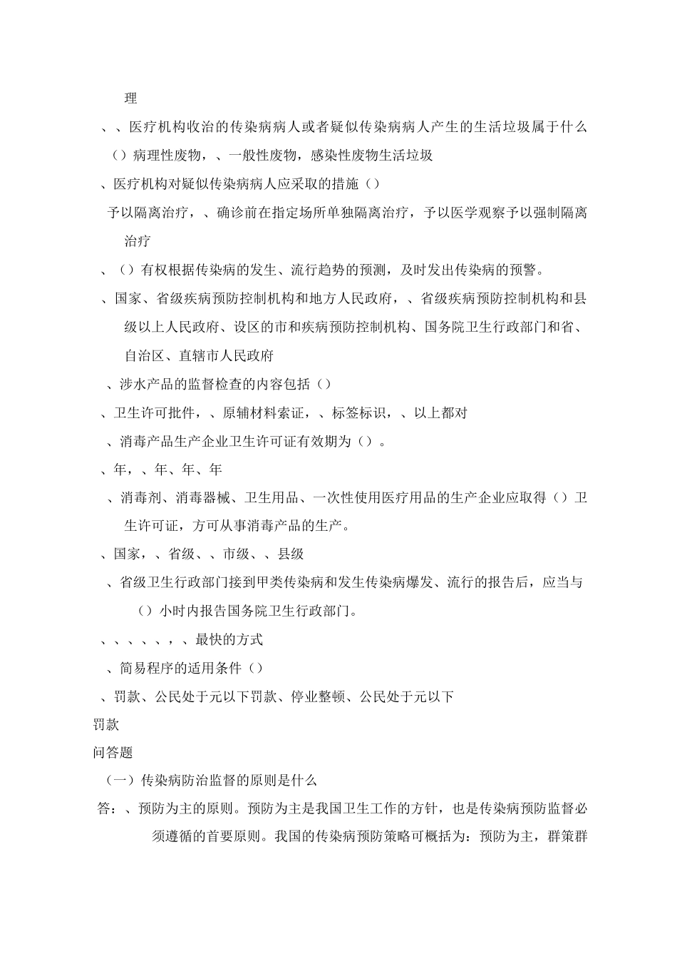 《卫生监督学》模考试题及答案_第3页