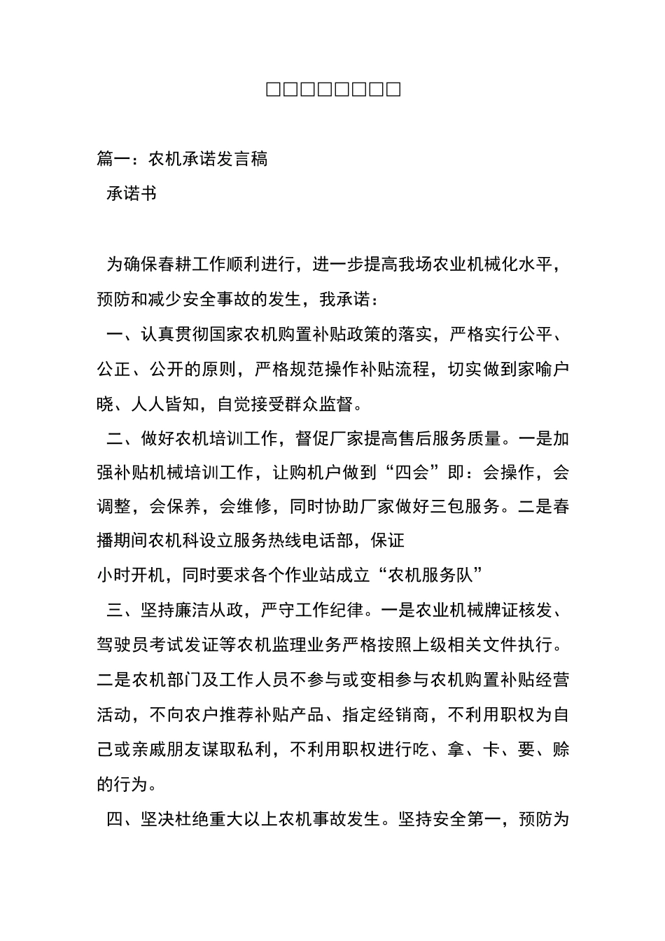 农机作业质量承诺_第1页