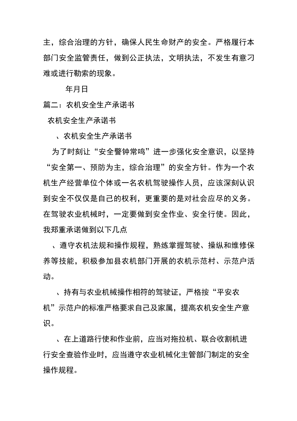 农机作业质量承诺_第2页