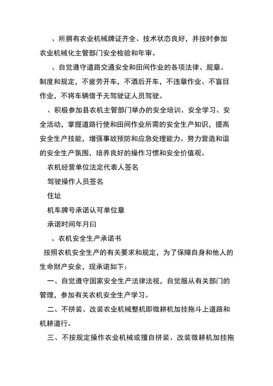 农机作业质量承诺_第3页