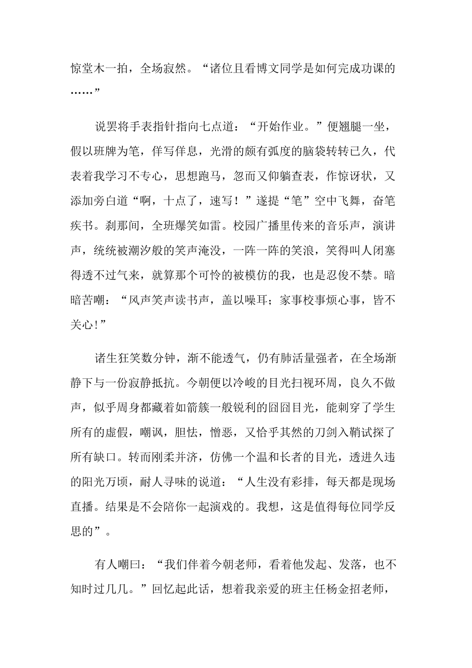 人物传记小作文初二_第2页