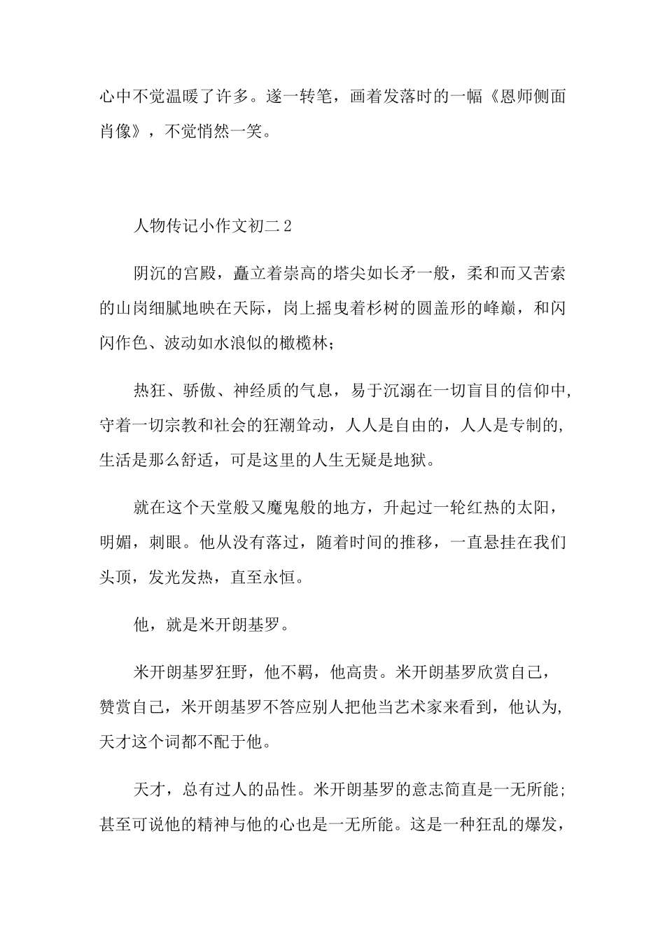 人物传记小作文初二_第3页