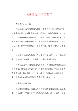 人物传记小作文初二