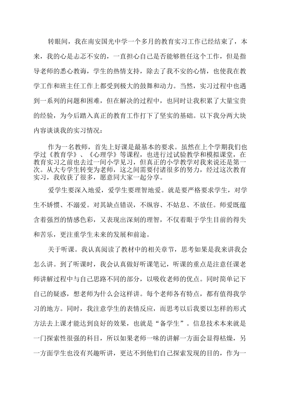 师范生教育实习自我总结范文_第2页