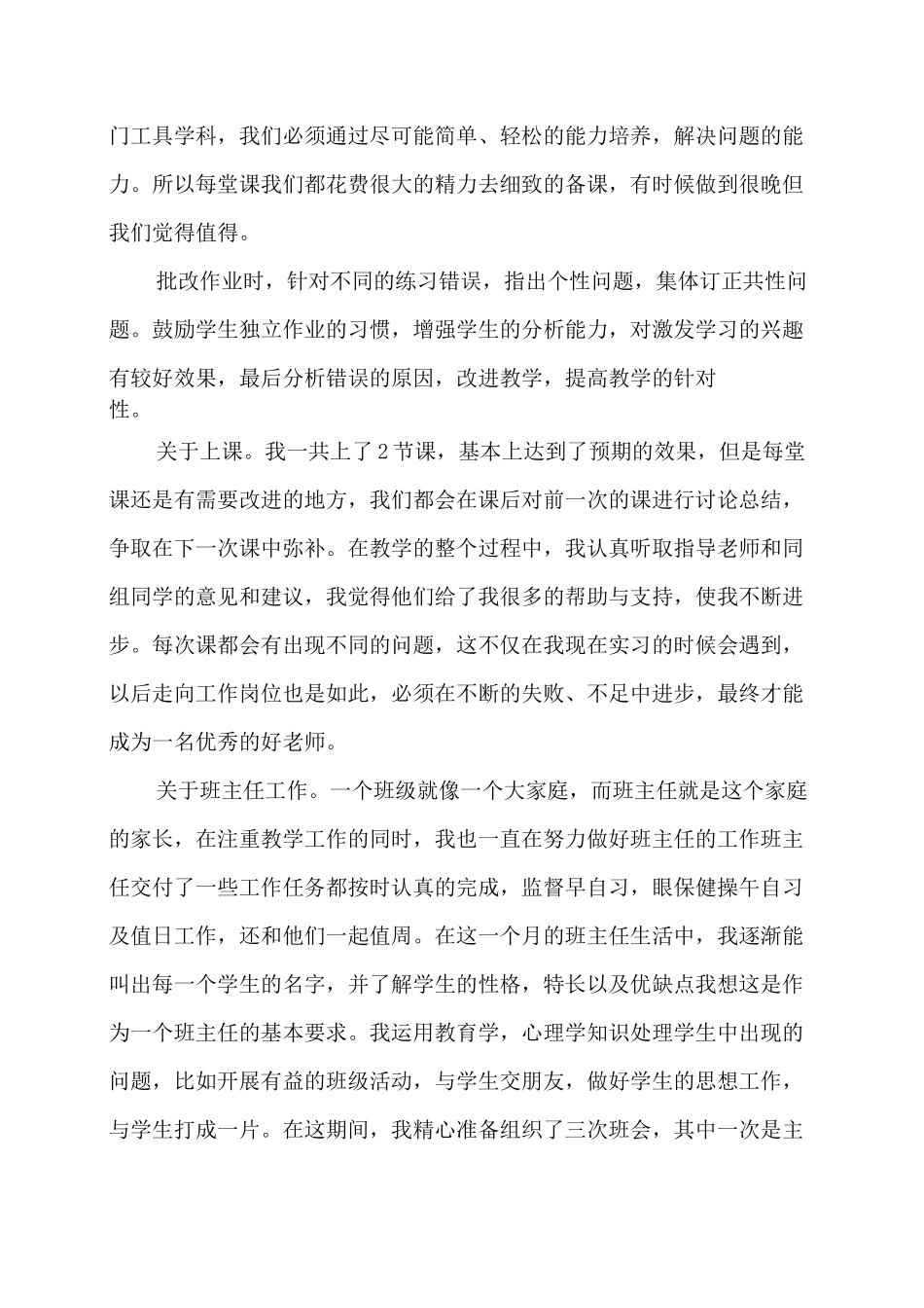 师范生教育实习自我总结范文_第3页