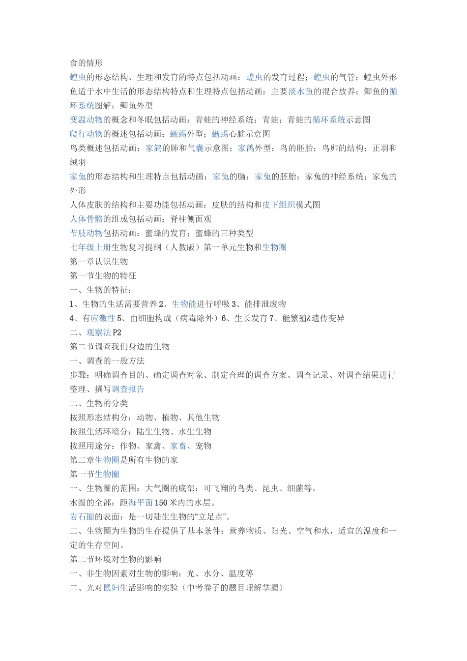 初中生物提纲_第2页