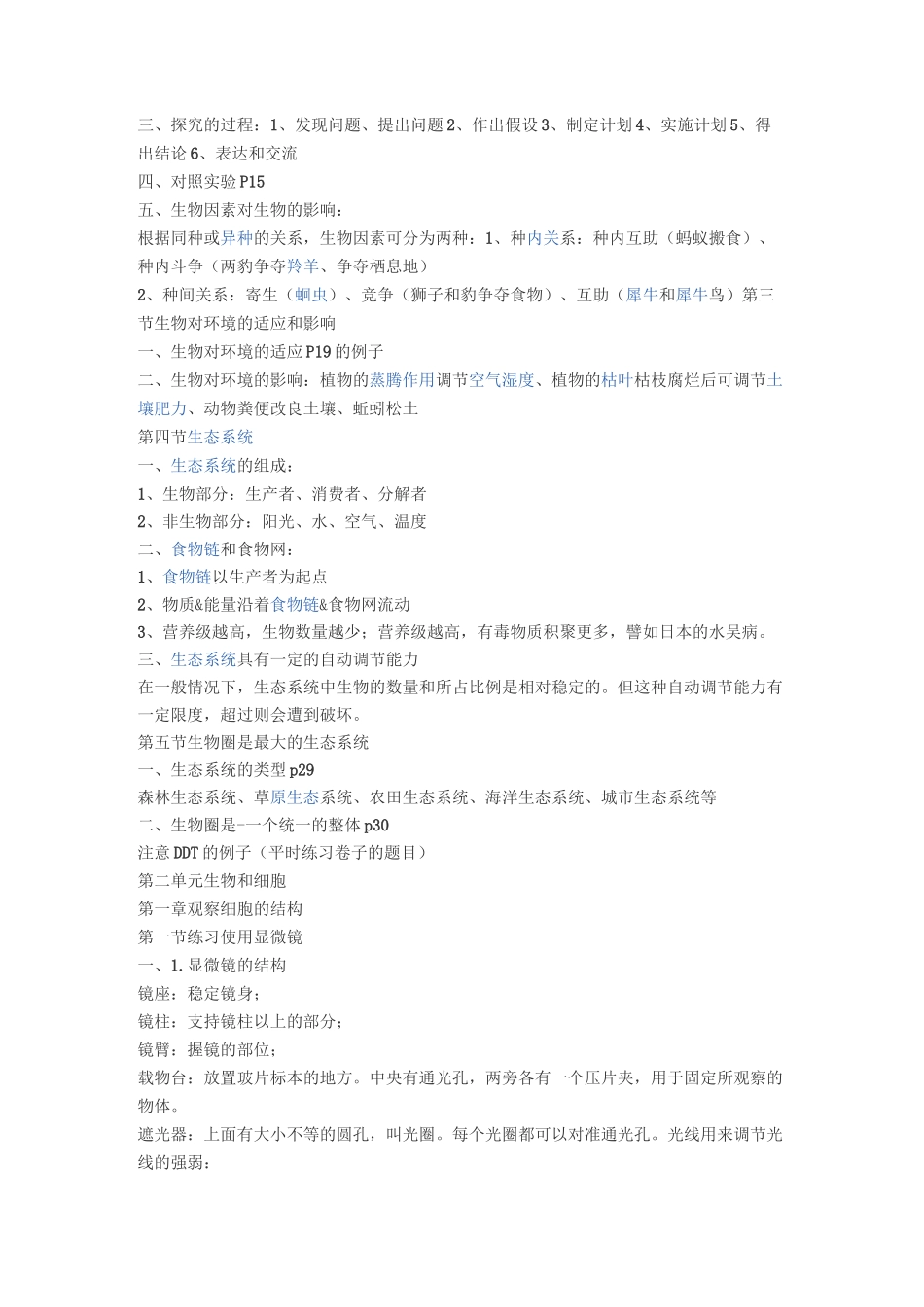 初中生物提纲_第3页