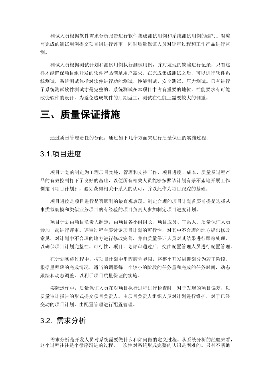 软件开发质量保障方案_第3页
