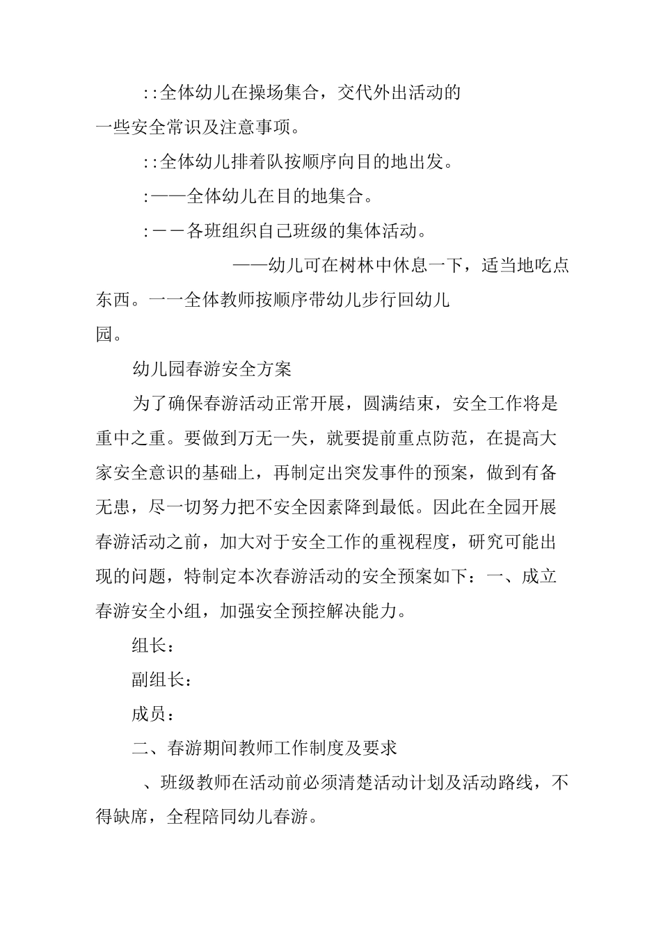 幼儿春游策划书_第2页