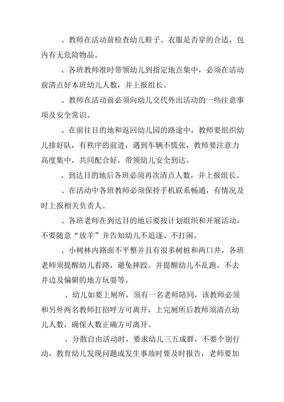 幼儿春游策划书_第3页