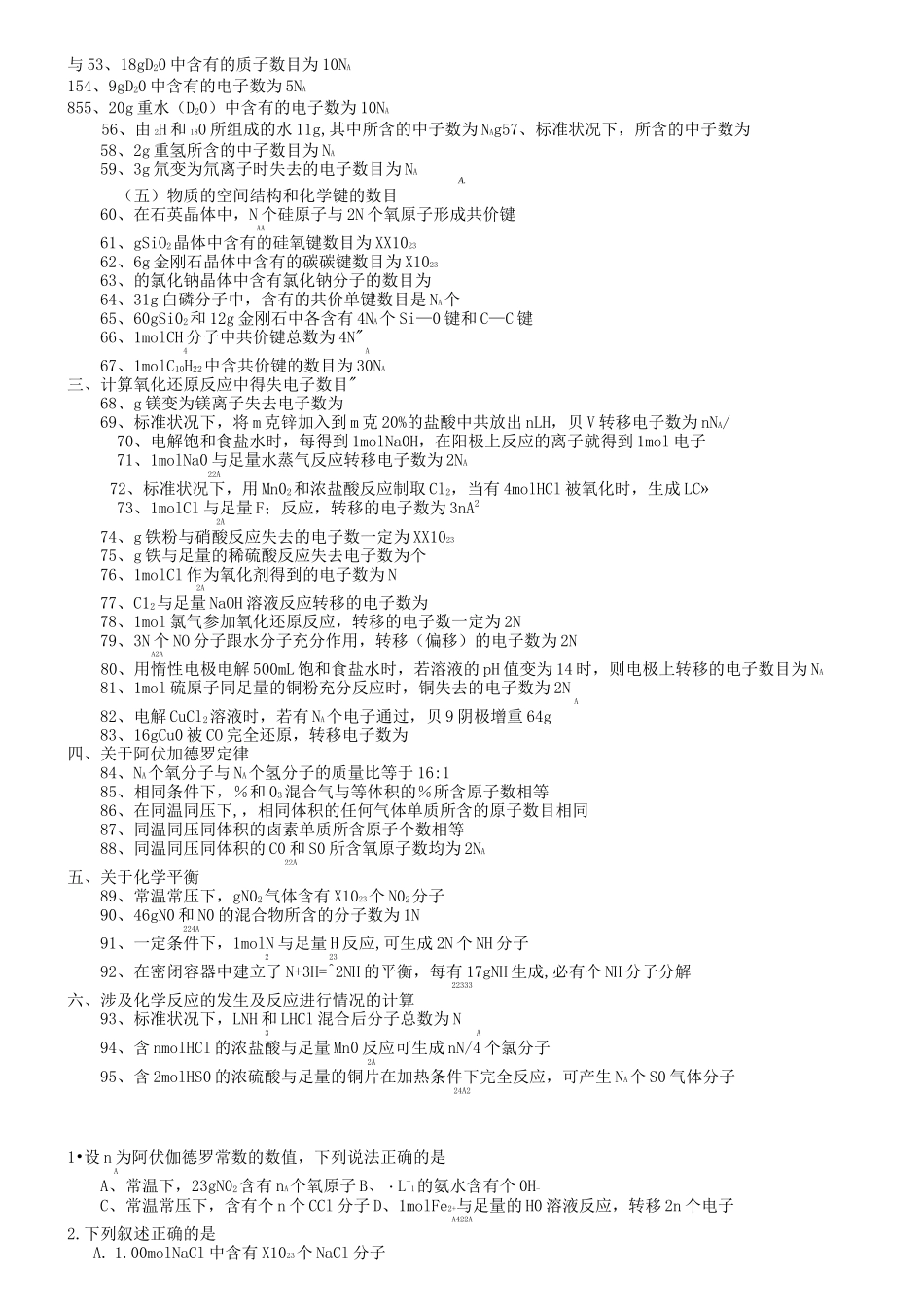 高考化学阿伏伽德罗常数选择题_第2页