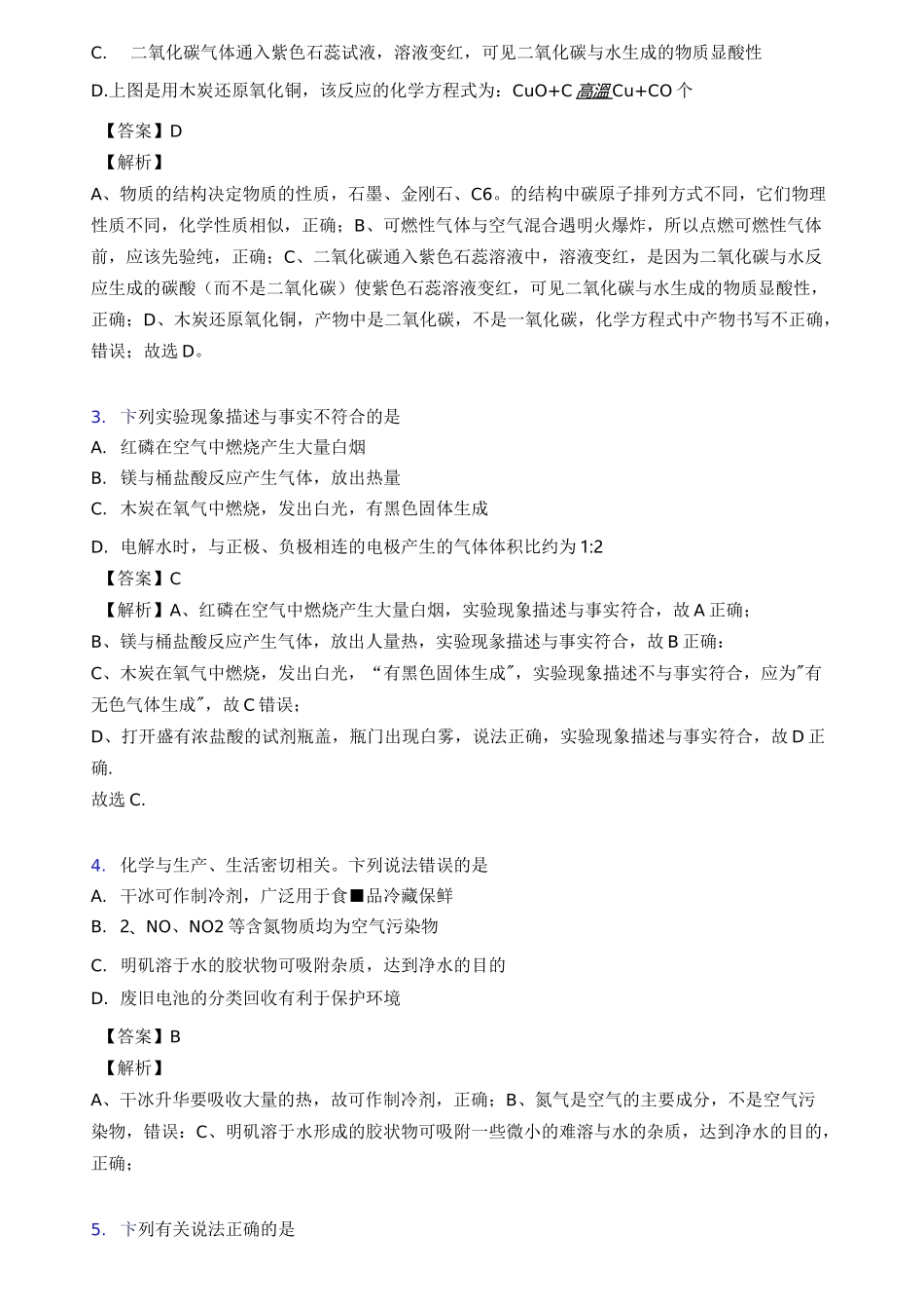 碳和碳的氧化物知识点(大全)经典_第2页