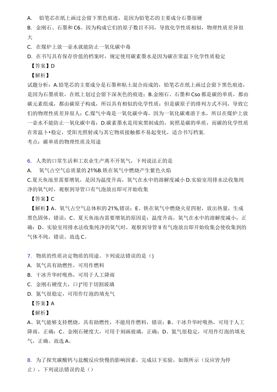 碳和碳的氧化物知识点(大全)经典_第3页