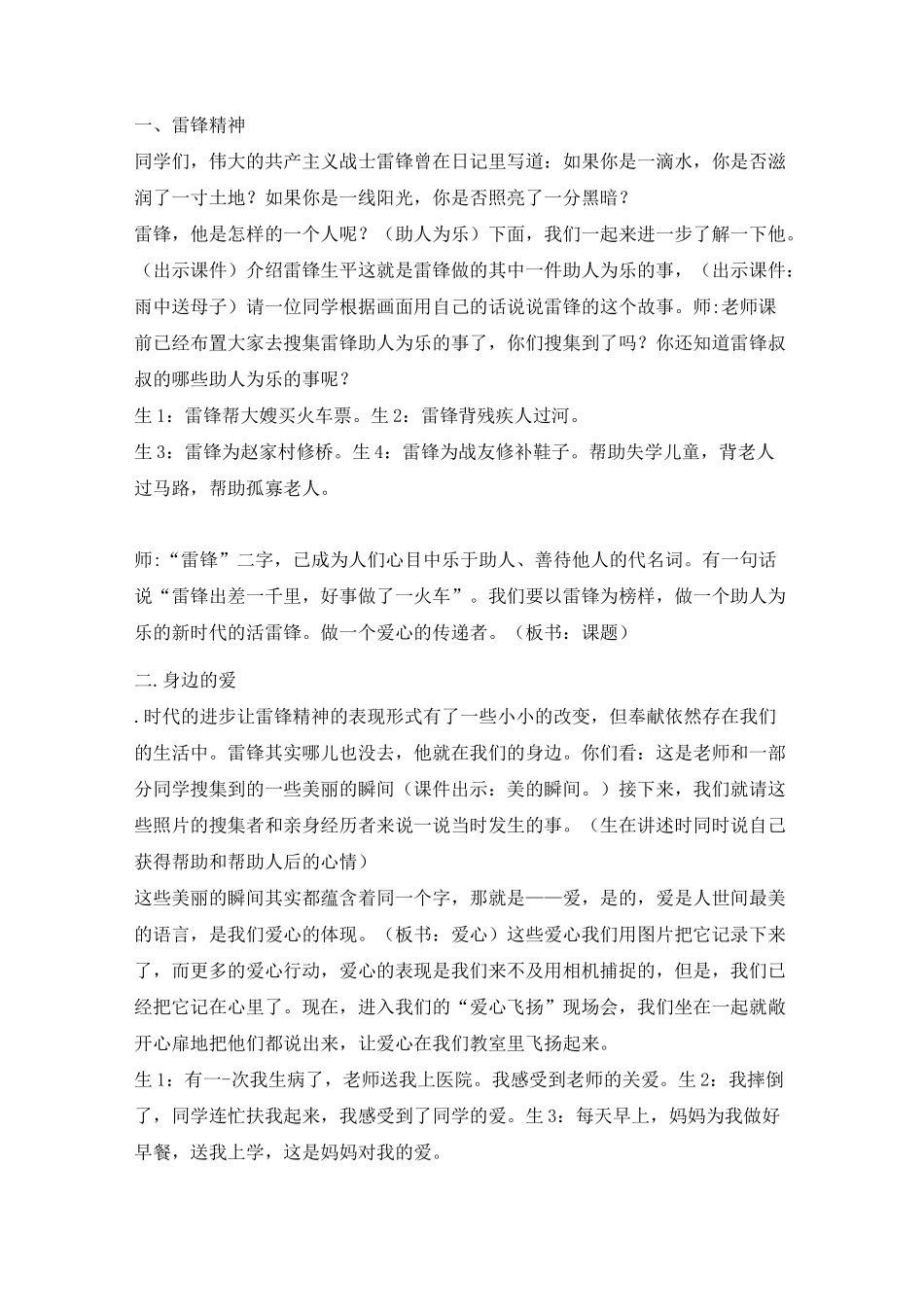 《爱心的传递者》公开课优秀教案 部编版1_第3页