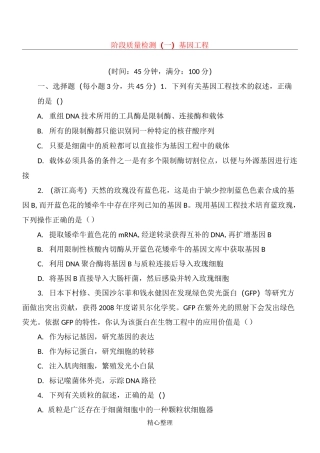 重点高中生物基因工程习题
