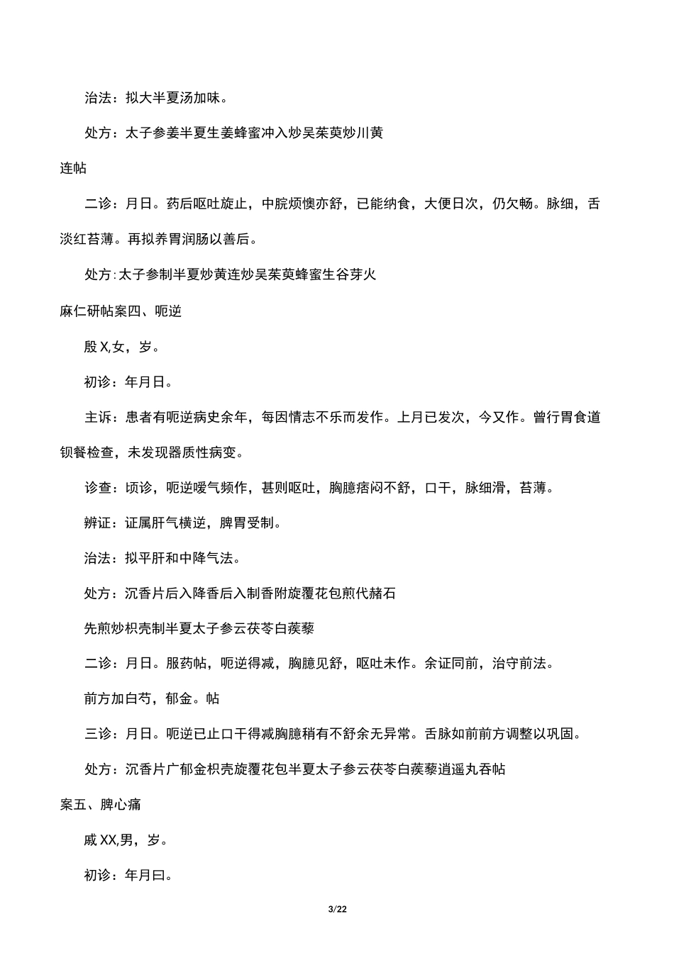 名医张伯腴-医案_第3页