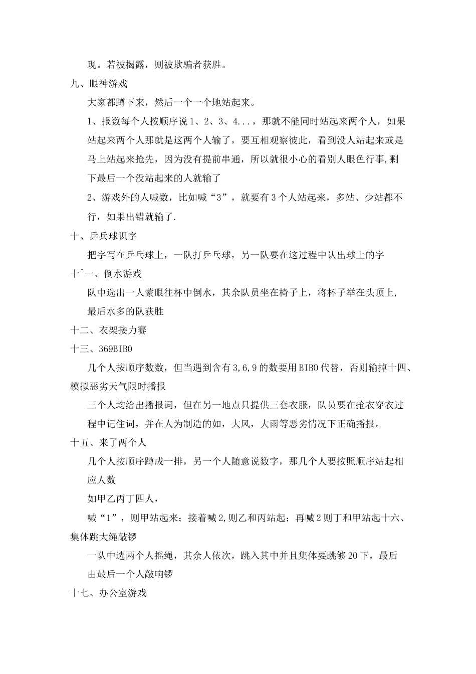 跑男玩过的游戏汇总_第2页