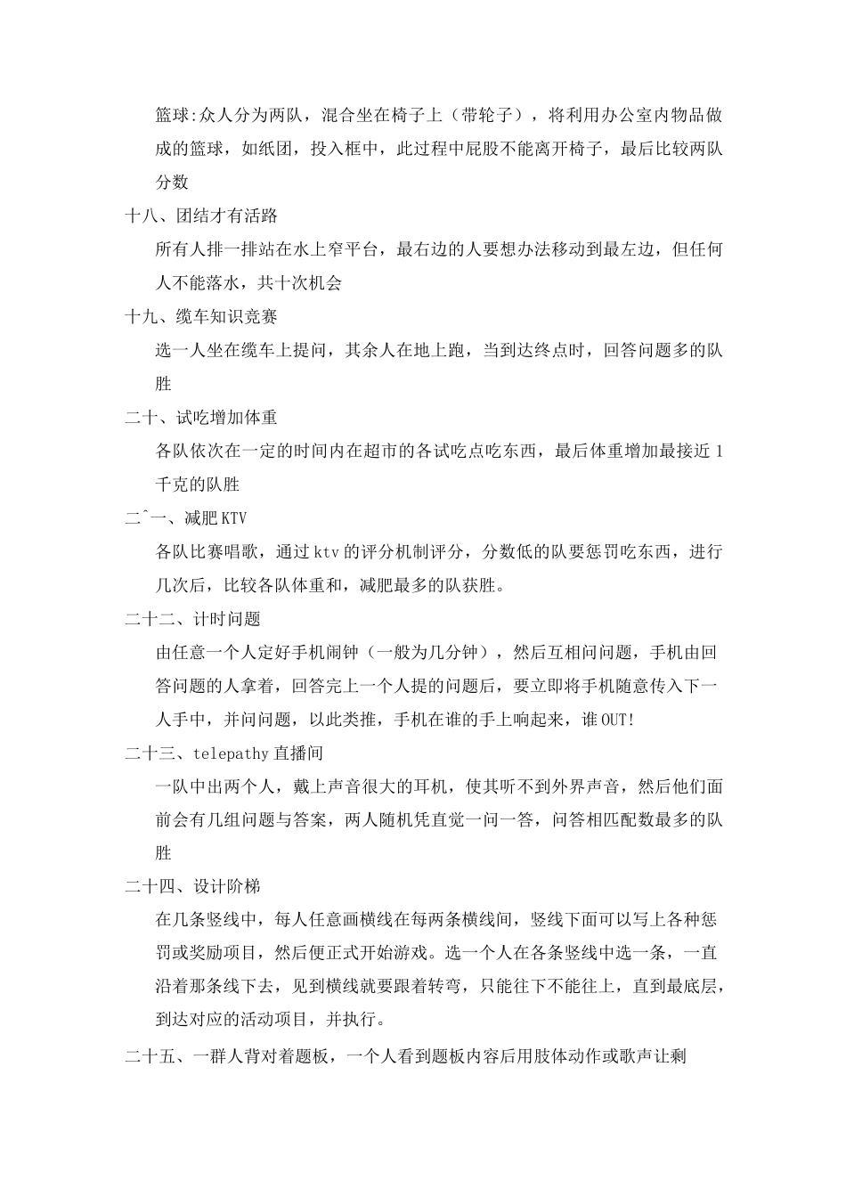 跑男玩过的游戏汇总_第3页