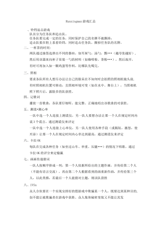 跑男玩过的游戏汇总
