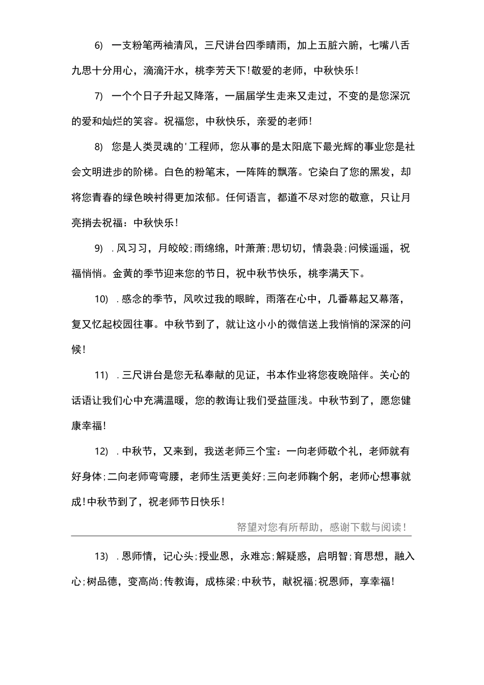家长给老师的中秋贺词_第2页