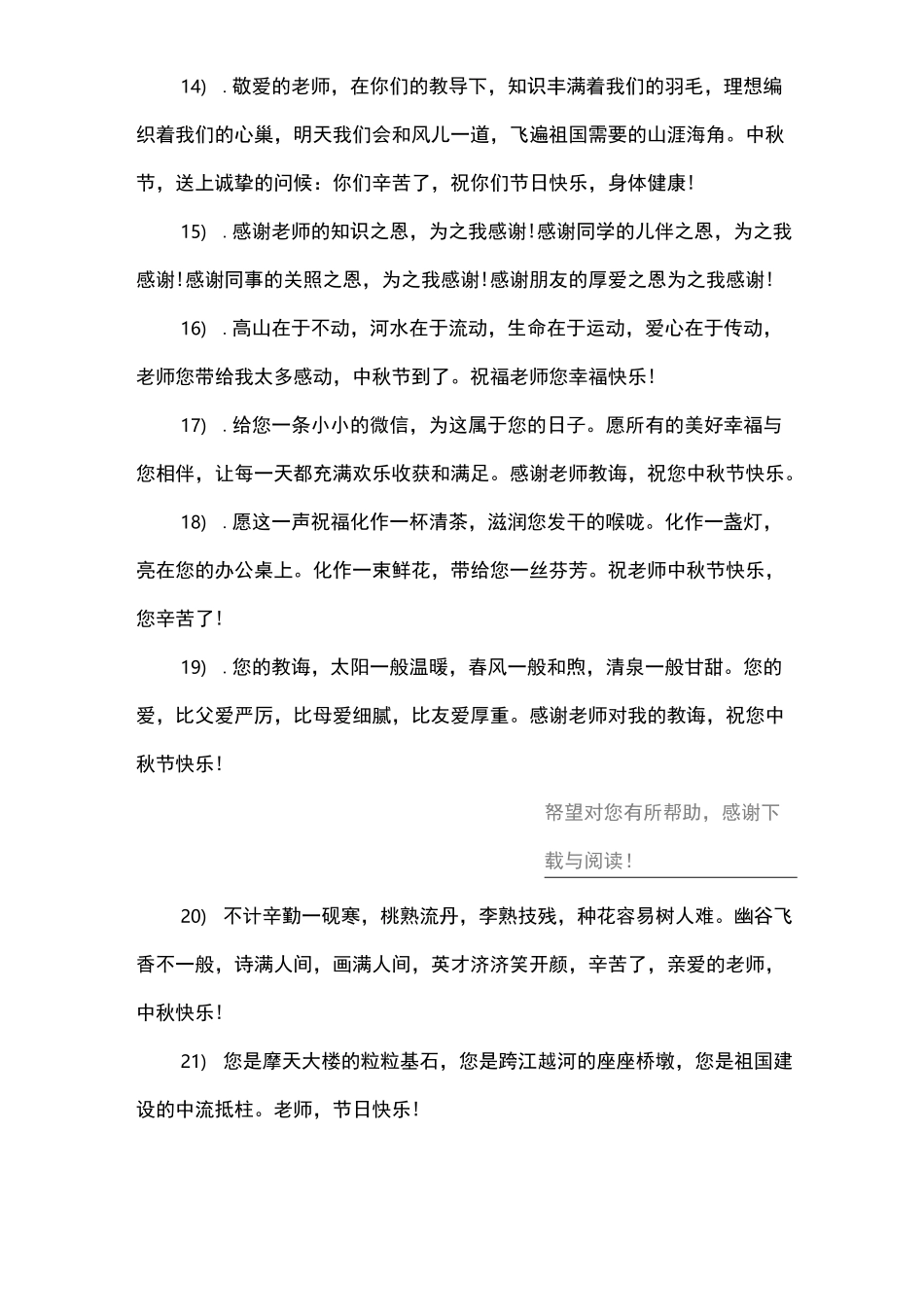 家长给老师的中秋贺词_第3页