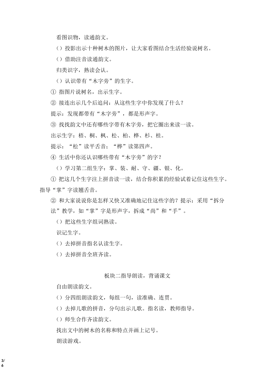 二年级上册语文教案-识字2《树之歌》 人教部编版_第3页