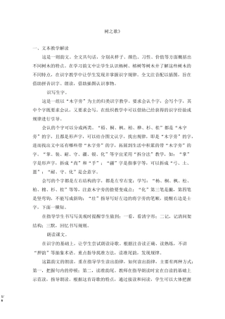 二年级上册语文教案-识字2《树之歌》 人教部编版