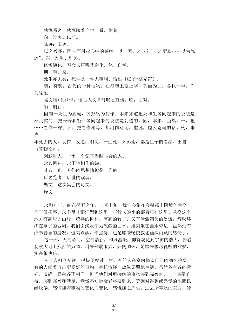 《兰亭集序》课文翻译_第3页