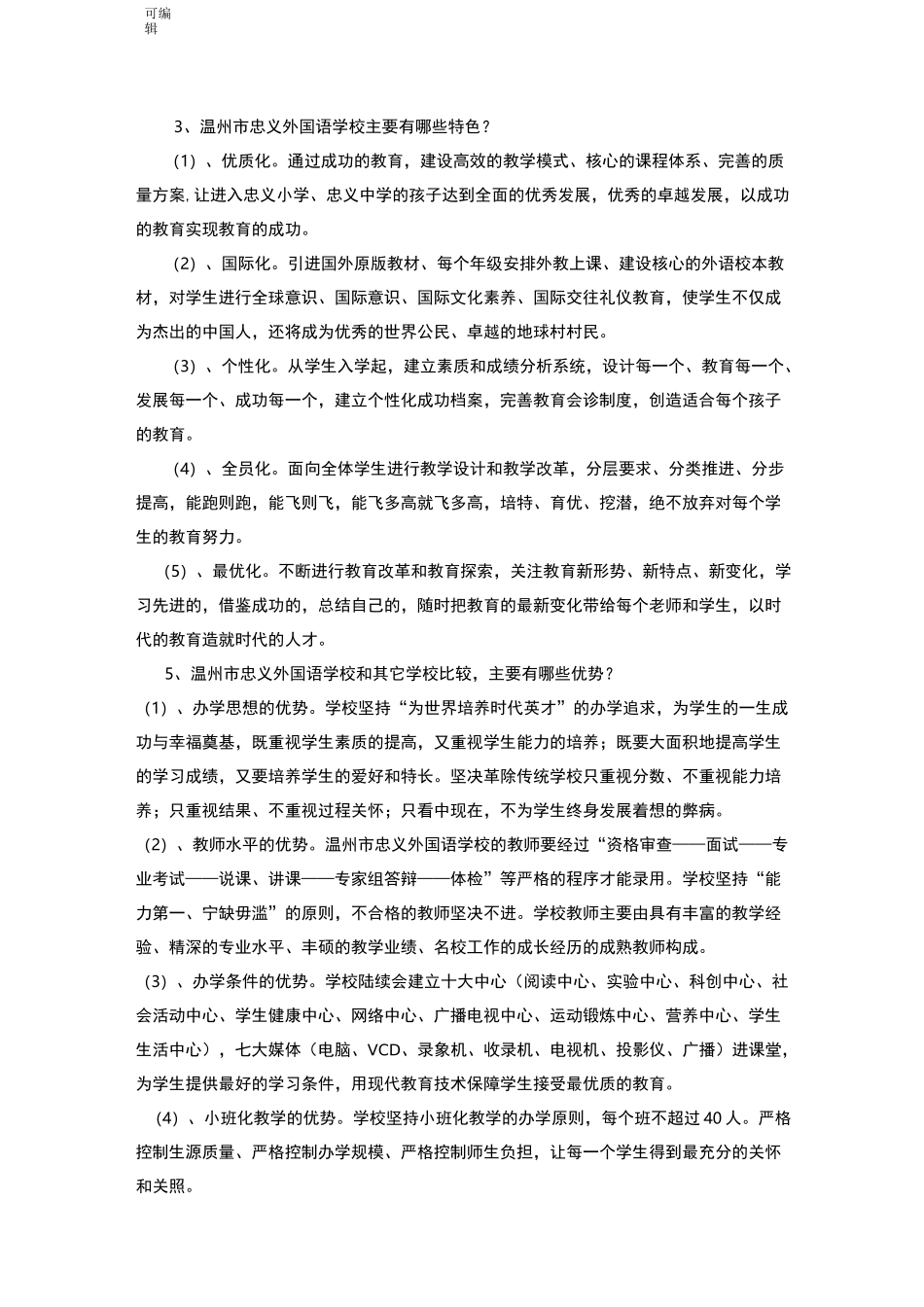 学校三年发展规划报告_第2页