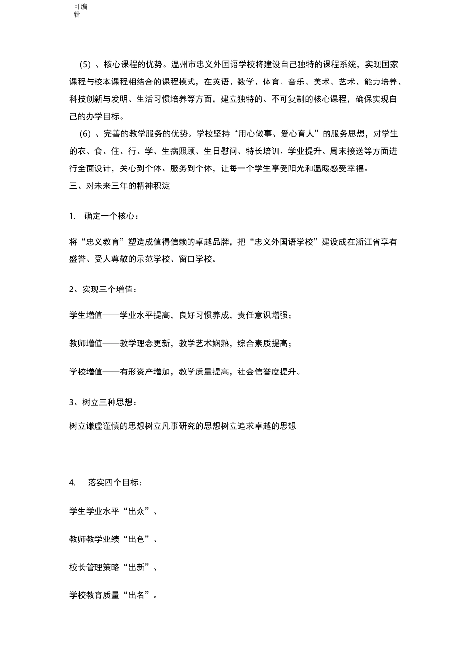 学校三年发展规划报告_第3页