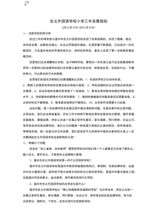 学校三年发展规划报告