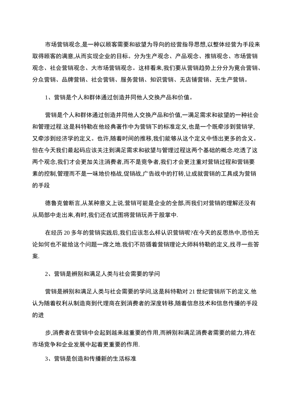 对医药营销的几点认识_第3页