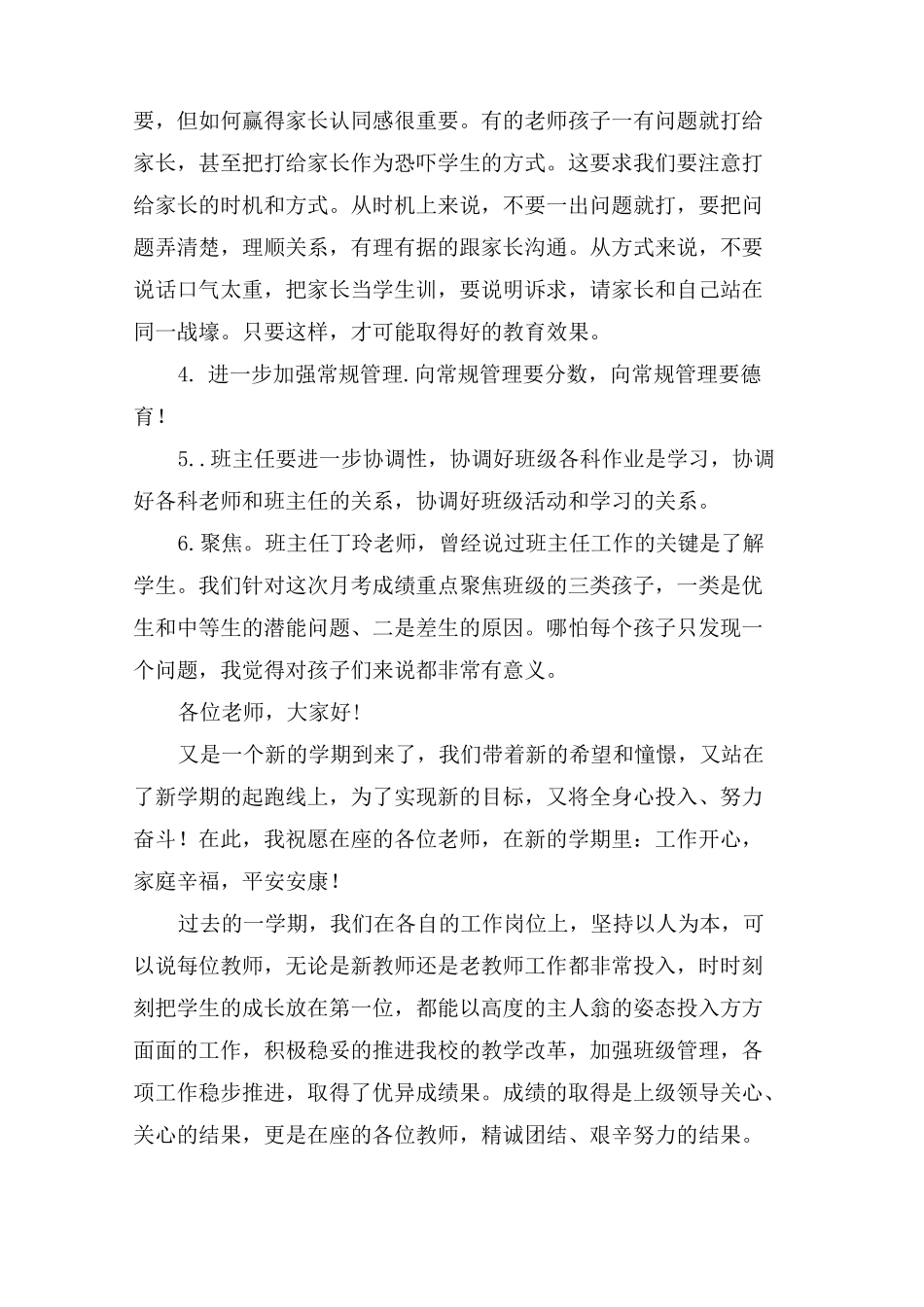 年级组长发言稿范例文_第3页