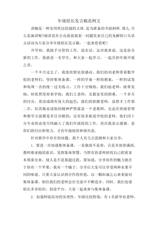 年级组长发言稿范例文
