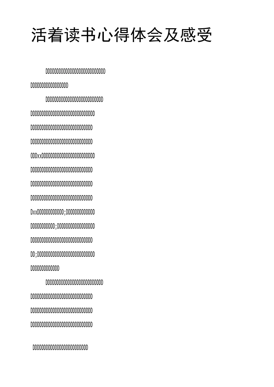 活着读书心得体会及感受_第1页