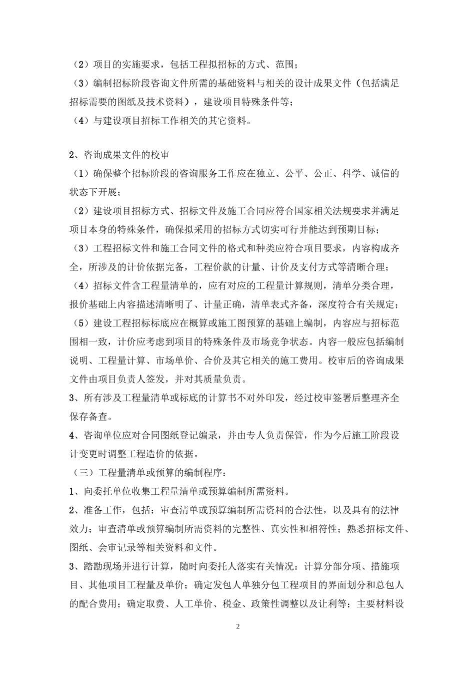 总体实施方案及服务承诺_第2页