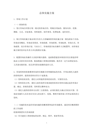 总体实施方案及服务承诺