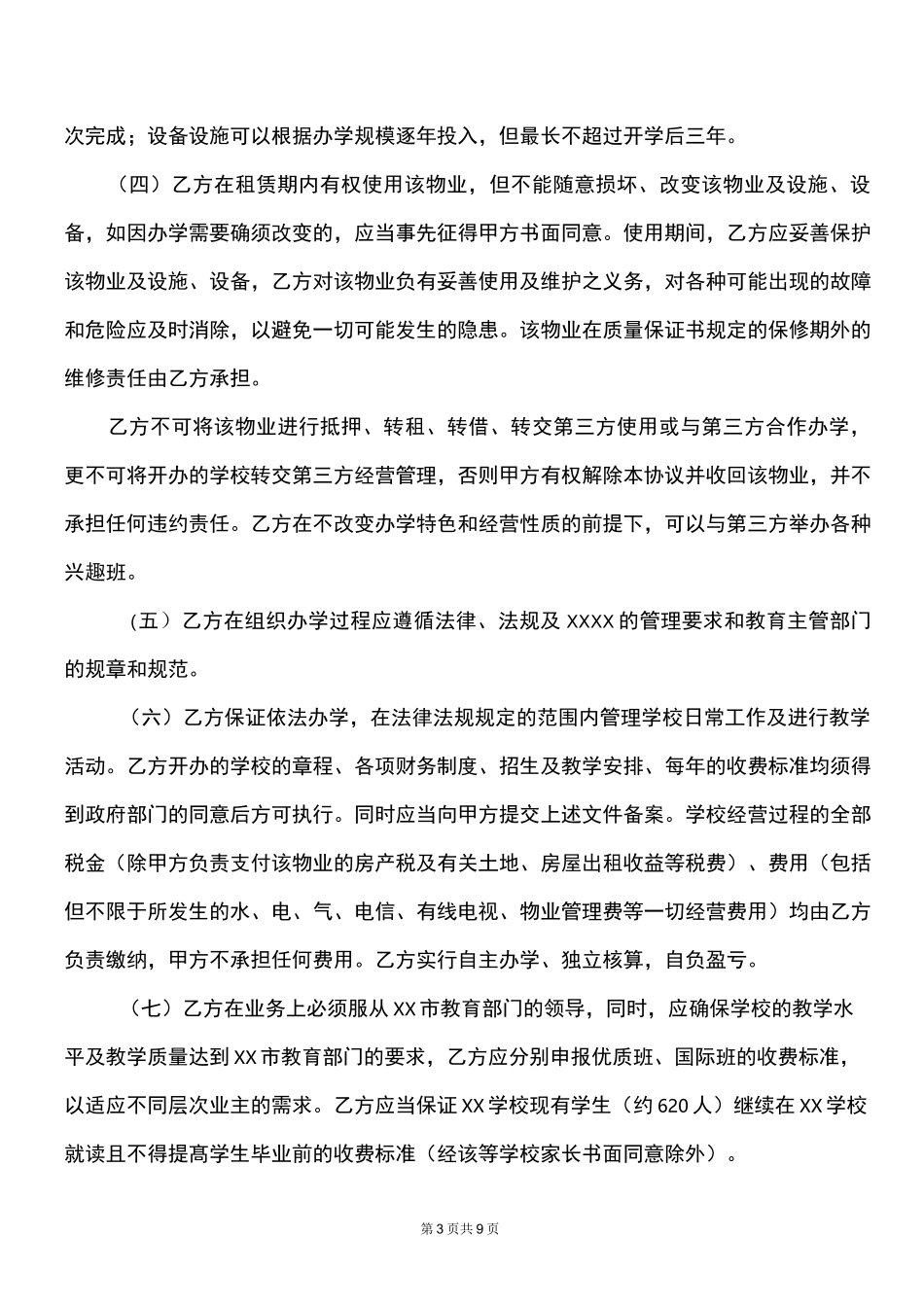 知名民办学校举办者变更协议书_第3页