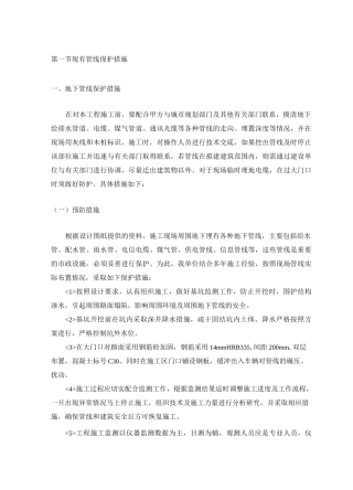 现有管线保护措施