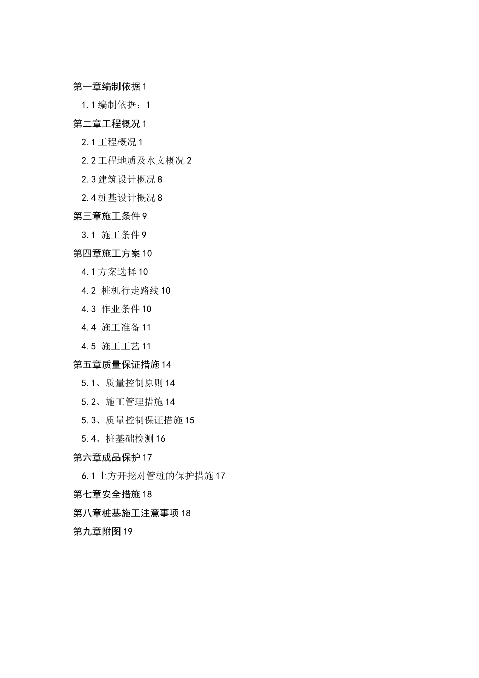 预应力管桩(静压桩)施工方案_第2页