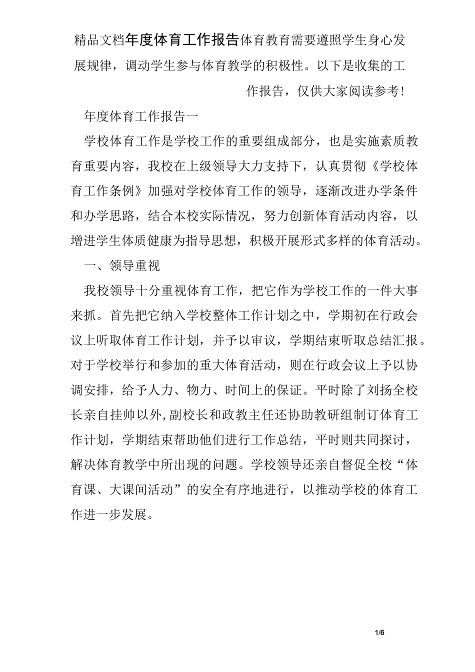 年度体育工作报告_第1页