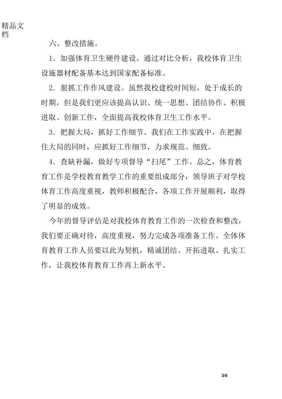 年度体育工作报告_第3页