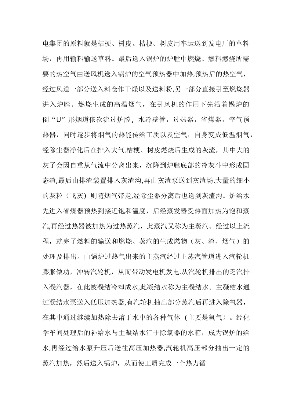 生物质的电厂发电流程及设备简介_第2页