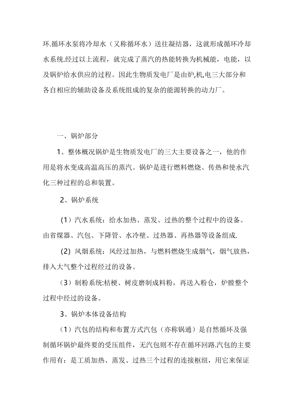 生物质的电厂发电流程及设备简介_第3页