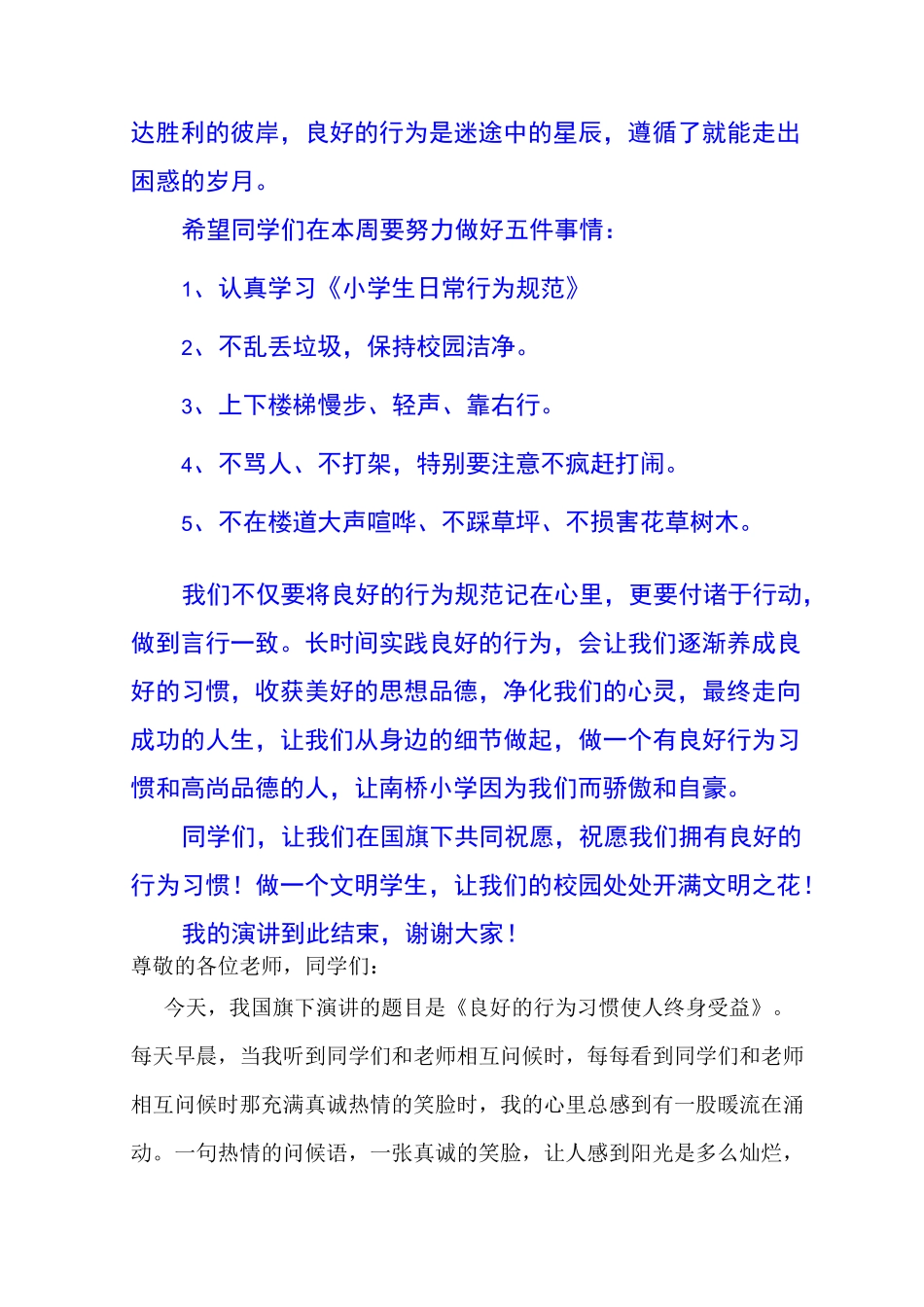 国旗下讲话小学生日常行为规范_第2页