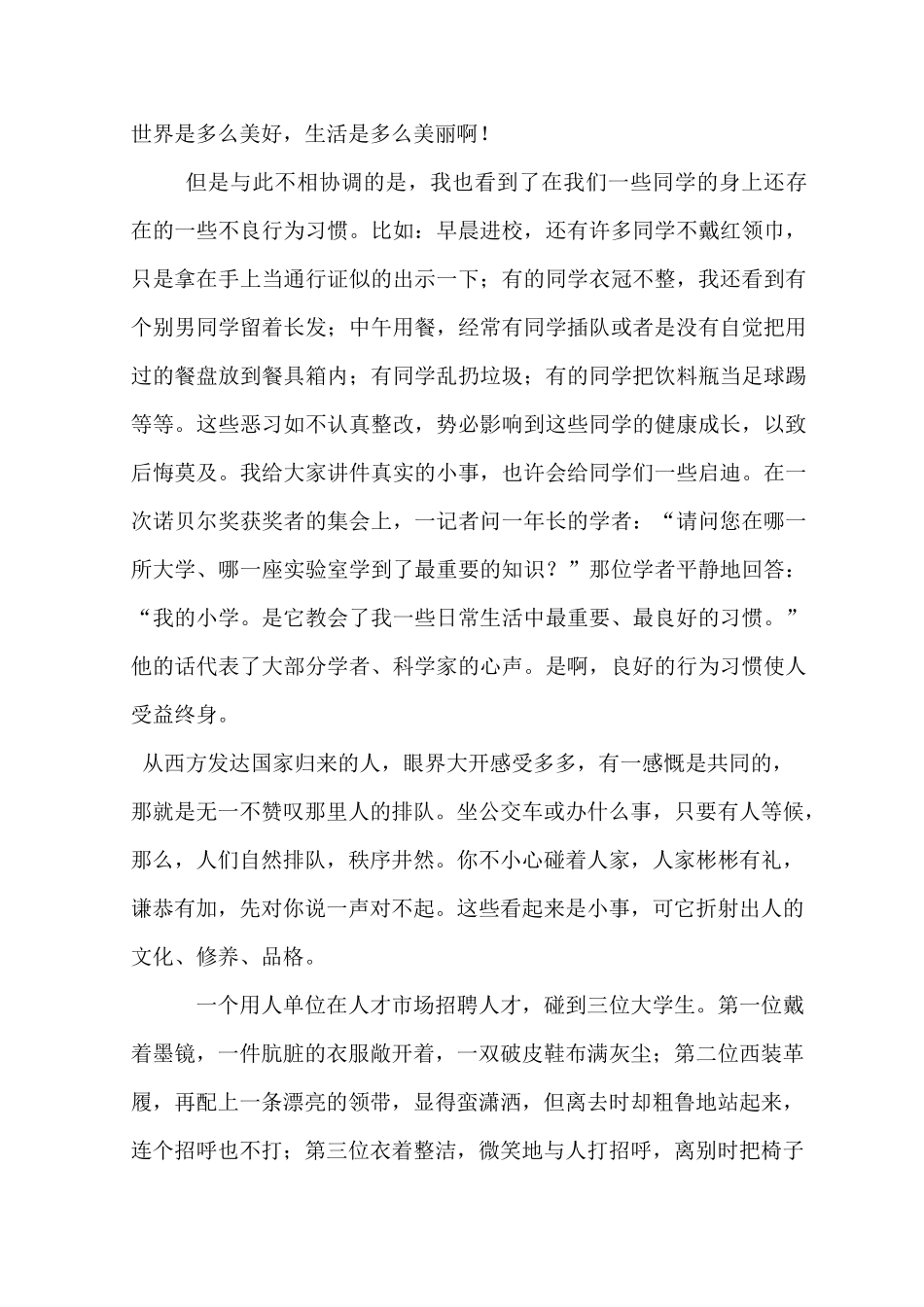 国旗下讲话小学生日常行为规范_第3页