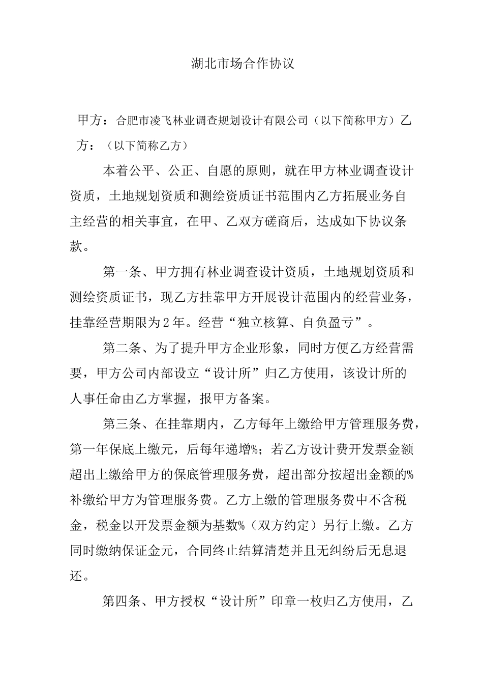 挂靠设计院协议_第1页