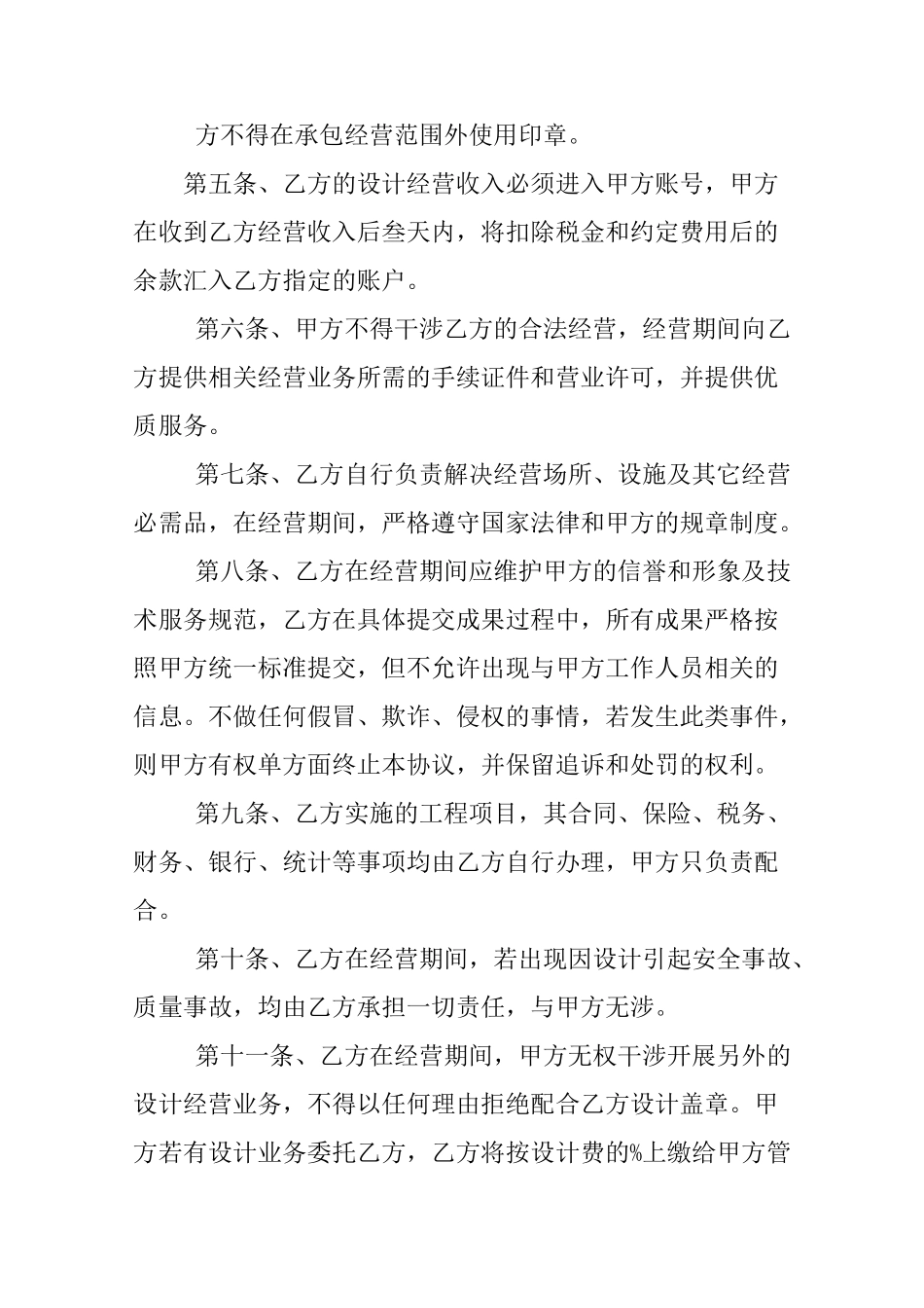 挂靠设计院协议_第2页