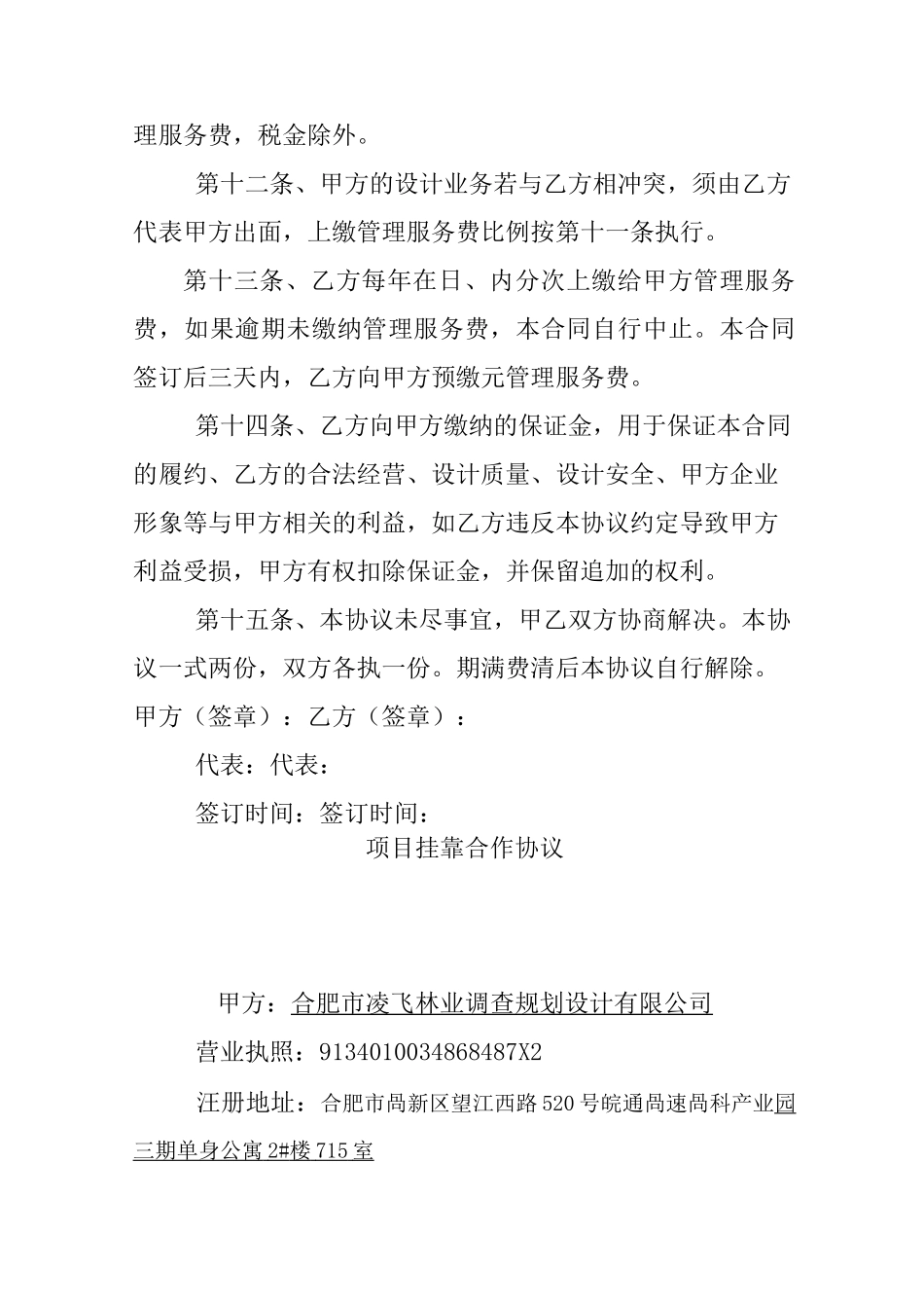 挂靠设计院协议_第3页