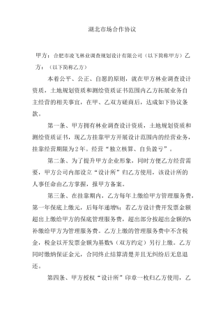 挂靠设计院协议